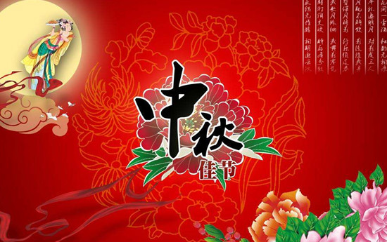 中秋節(jié)，真節(jié)能烘干機(jī)廠家向大家送上祝福